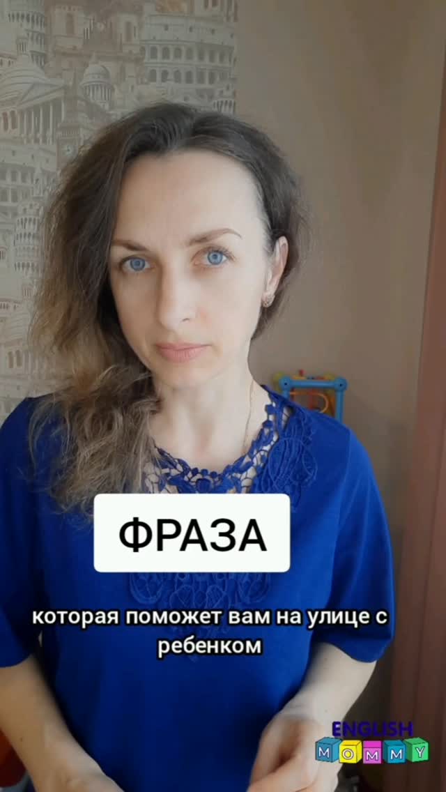 Если хотите обучать ребенка английскому системно, с моей поддержкой, приходите на курс.

Пишите мне в директ, вышлю всю подробную информацию.